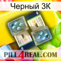 Черный 3К viagra5